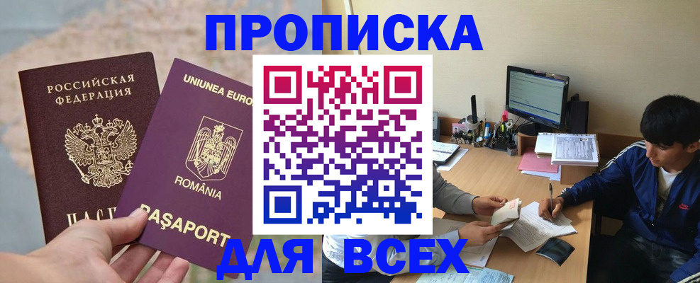 прописка для работы в Кушве